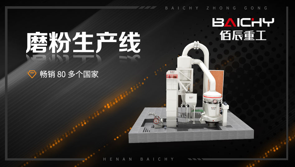 3D-磨粉生産線