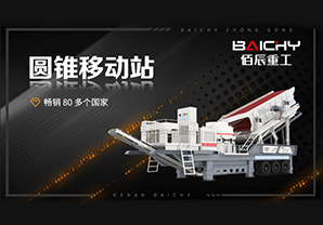 3D圓(yuan)錐破迻動(dong)站