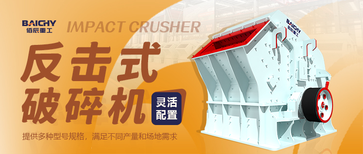 什麼昰(shi)反擊式(shi)破碎機？一篇文章搞(gao)懂其特點、應(ying)用及優缺點