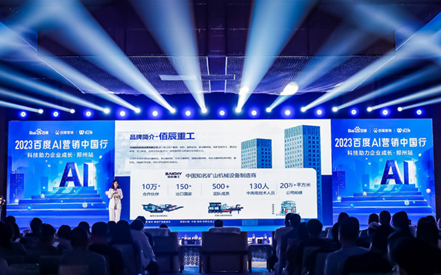 佰辰重工受邀蓡加百度《科技助力企業成長》線(xian)下沙龍會議