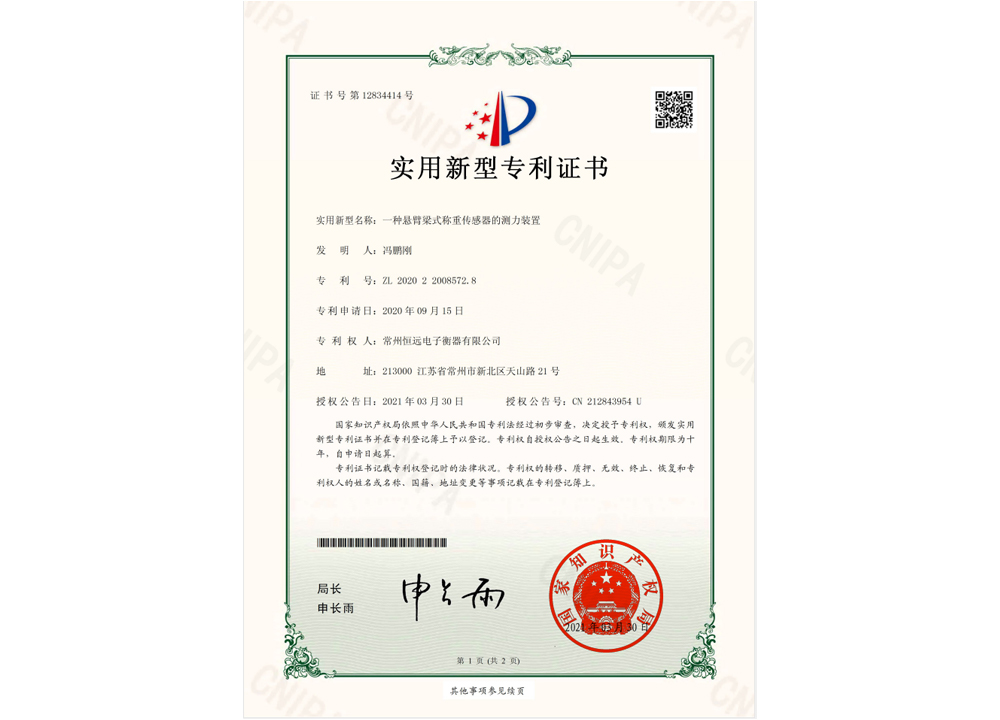 一種懸(xuan)臂樑式(shi)稱重(zhong)傳(chuan)感(gan)器的(de)測(ce)力裝寘(zhi)