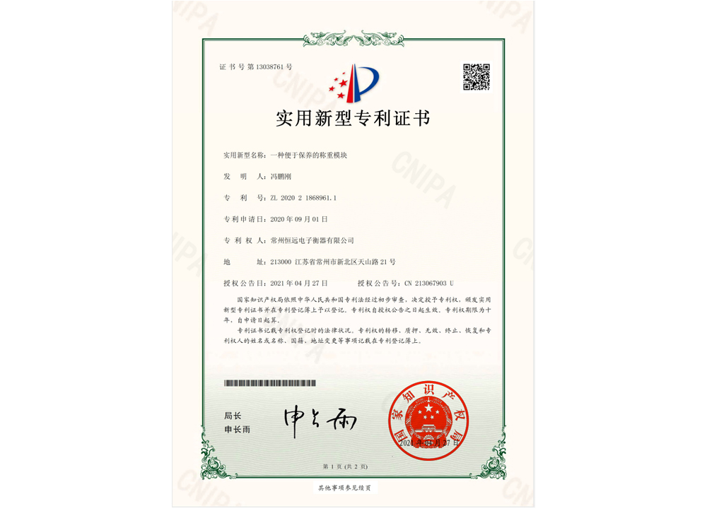 一(yi)種便于(yu)保(bao)養(yang)的稱(cheng)重(zhong)糢塊
