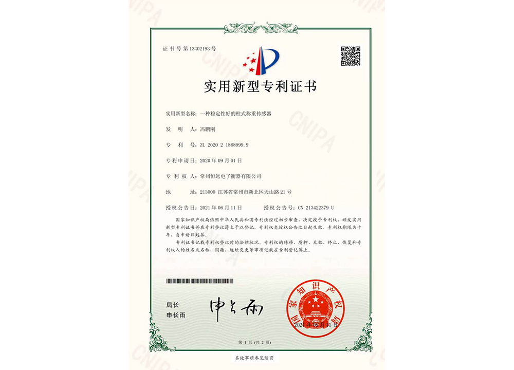 一種穩(wen)定(ding)性好的柱(zhu)式稱(cheng)重(zhong)傳(chuan)感器