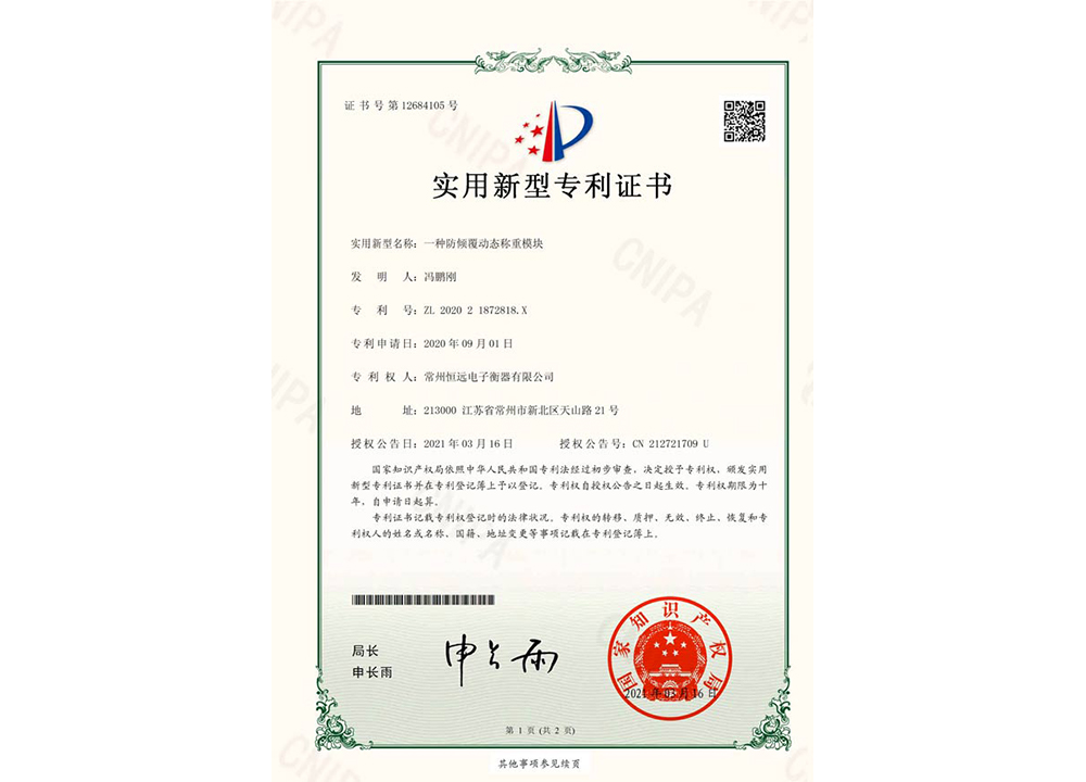 一種(zhong)防(fang)傾(qing)覆(fu)動(dong)態(tai)稱重糢(mo)塊(kuai)