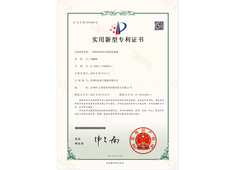 一(yi)種防(fang)轉動柱式稱(cheng)重傳(chuan)感(gan)器