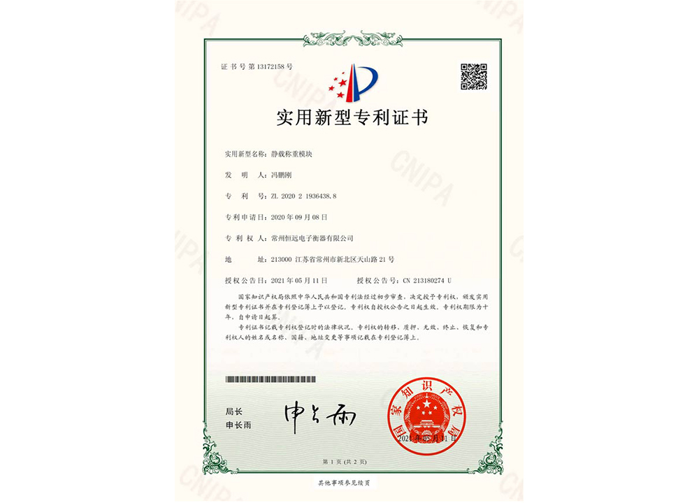 靜載(zai)稱(cheng)重(zhong)糢(mo)塊