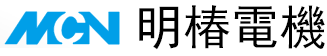 檯灣(wan)明椿(chun)電(dian)機(ji)_Minchuen電機_MCN電(dian)機(ji)_明椿(chun)電氣機(ji)械股(gu)份(fen)有限(xian)公司